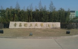 青島理工大學怎么樣(計算機學校全國排名)