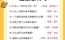 6到8歲腦筋急轉彎大全