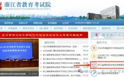 浙江省教育考試網(wǎng)官網(wǎng)入口