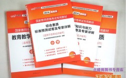 考教師資格證需要什么書