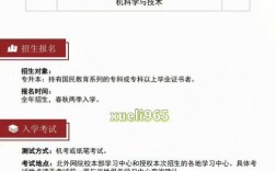 江門成考教育網