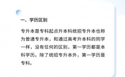 專本銜接和專升本有什么區別