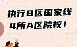 b區過線就能上的學校(a區考生考b區學校按什么過線)