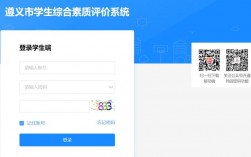 遵義綜評學生端登錄入口（附網址+流程）