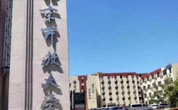 北京開(kāi)放大學(xué)是幾本