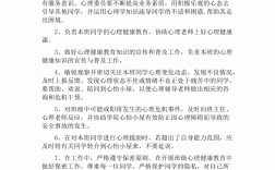 心理委員的工作職責有哪些