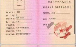 教師資格證編號(hào)是幾位數(shù)字