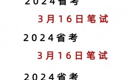 福建省公務員考試時間表2024年