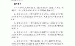 安全工程師報考條件及專業要求(安全工程師模擬考試)
