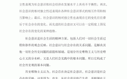 社會意識的相對獨立性表現為
