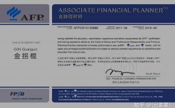 afp金融理財師含金量