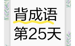 背曲腰彎的意思_釋義_出處