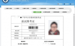 小學教師資格證面試考什么內容