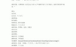 百了千當(dāng)是什么意思_近義詞_來(lái)源