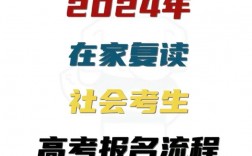 在家復讀怎么報名高考(復讀自學該如何參加高考)