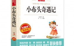 適合三年級(jí)孩子閱讀的書籍推薦