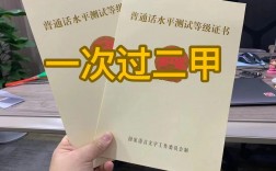 普通話二甲是需要多少分