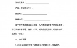 就業協議書去哪弄