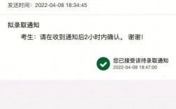 確認待錄取通知后是不是穩(wěn)了(擬錄取多久就得確認)