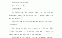 邀請信英語作文模板