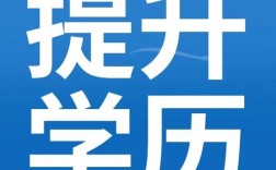 提升學歷(畢業多年怎么提升學歷)