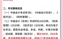 山東中級(jí)會(huì)計(jì)師報(bào)名時(shí)間2024