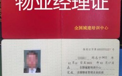 物業經理證含金量怎么樣