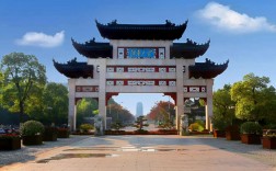 江南大學怎么樣