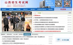 山西省招生考試管理中心官網入口http://www.sxkszx.cn/