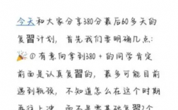考研380分相當(dāng)于高考多少分的難度？