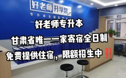 好老師專升本機構怎么樣