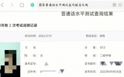 普通話考試一般多久出結果(考了但查不到)