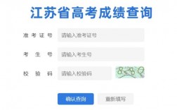 江蘇高考分數怎么查