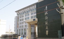 青海師范大學是一本嗎？含金量高嗎？