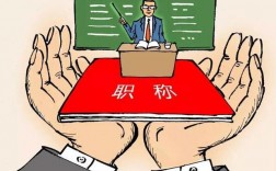 三年內(nèi)取消職稱