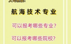 航海技術考研考什么專業比較好