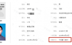 哪幾種情況學(xué)信網(wǎng)查不到學(xué)籍