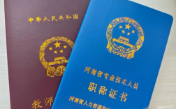 師范生教師職業(yè)能力證書和教師資格證