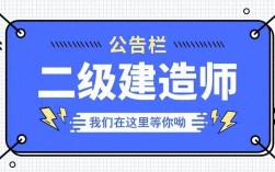二級建造師承建范圍最新規(guī)定