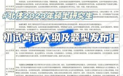 考研大綱2023在哪里看(測試適合我的考研院校)