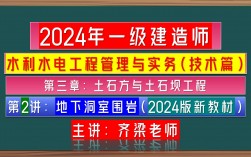 水利水電工程一級(jí)建造師教材(2024一級(jí)建造師教材官方正版)