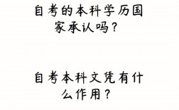 自考本科參軍承認嗎(自考本科還不如大專嗎)