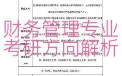 財務(wù)管理專業(yè)考研考哪些科目