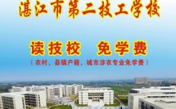 湛江二技工學(xué)校招生簡章介紹