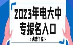 2025年電大中專官方報名通道/國家唯一承認成人中專
