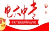 想快速拿學歷？電大中專到底靠不靠譜？