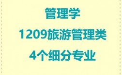 旅游管理屬于公共管理類嗎