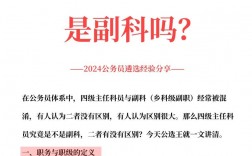 四級科員相當什么級別