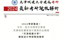 天津城建大學考研好考嗎？復試刷人厲害嗎？