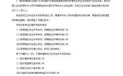 報考主管護師需要具備什么條件